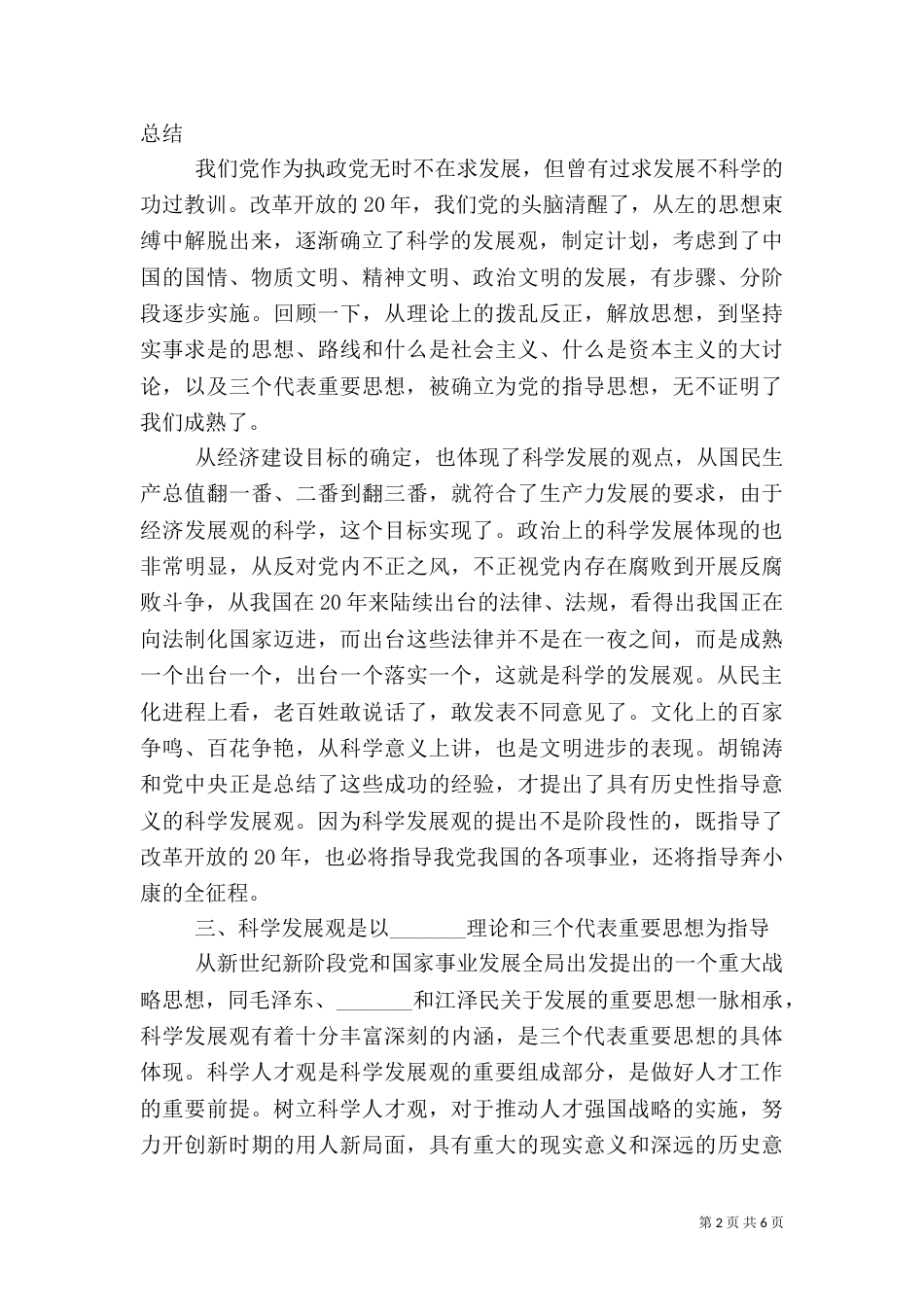 电力工作心得范文（一）_第2页