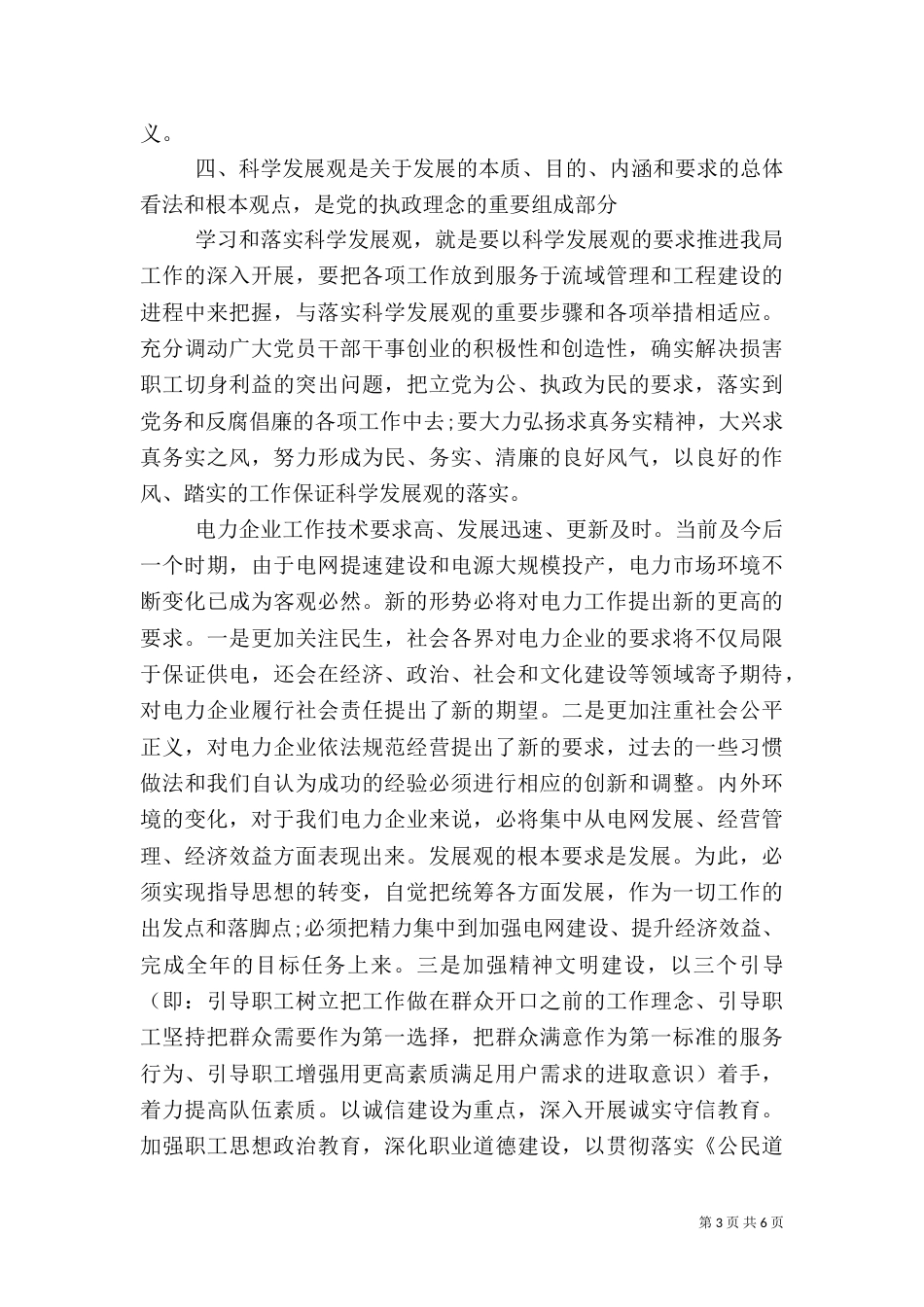 电力工作心得范文（一）_第3页