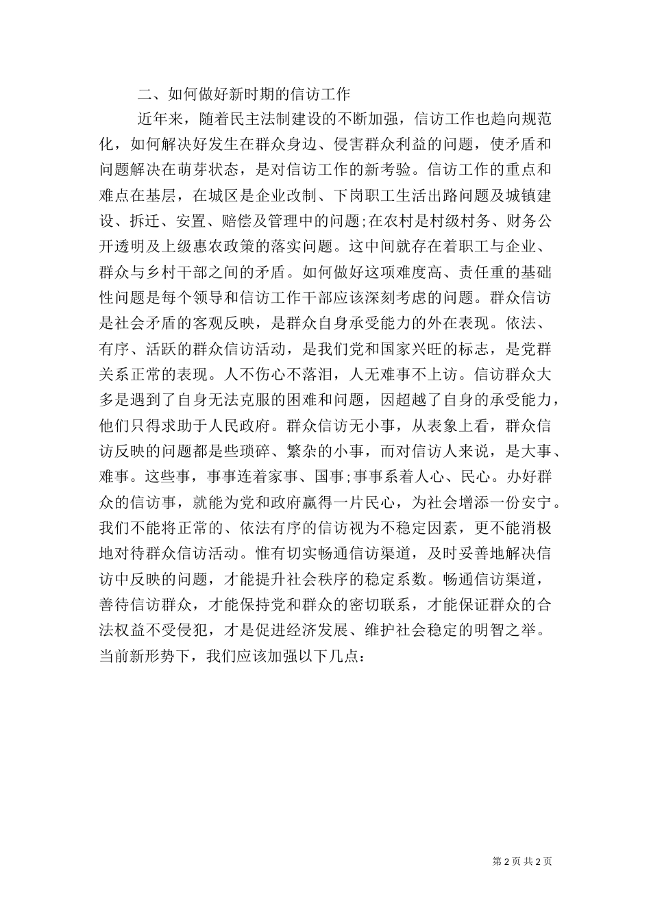 信访工作心得体会（七）_第2页