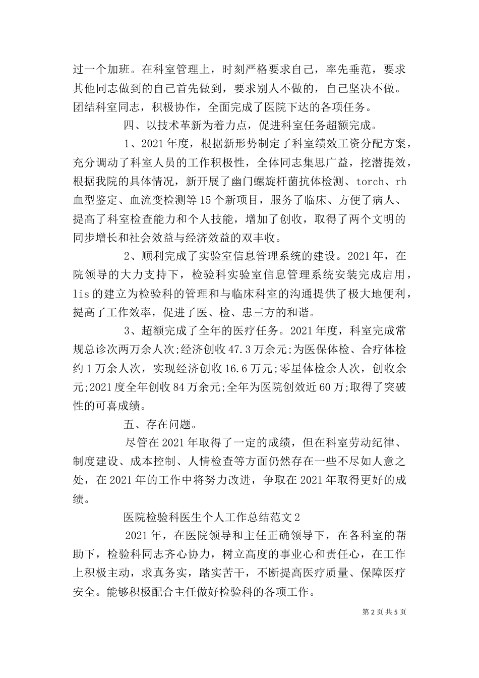 医院检验科医生个人工作总结精选_第2页