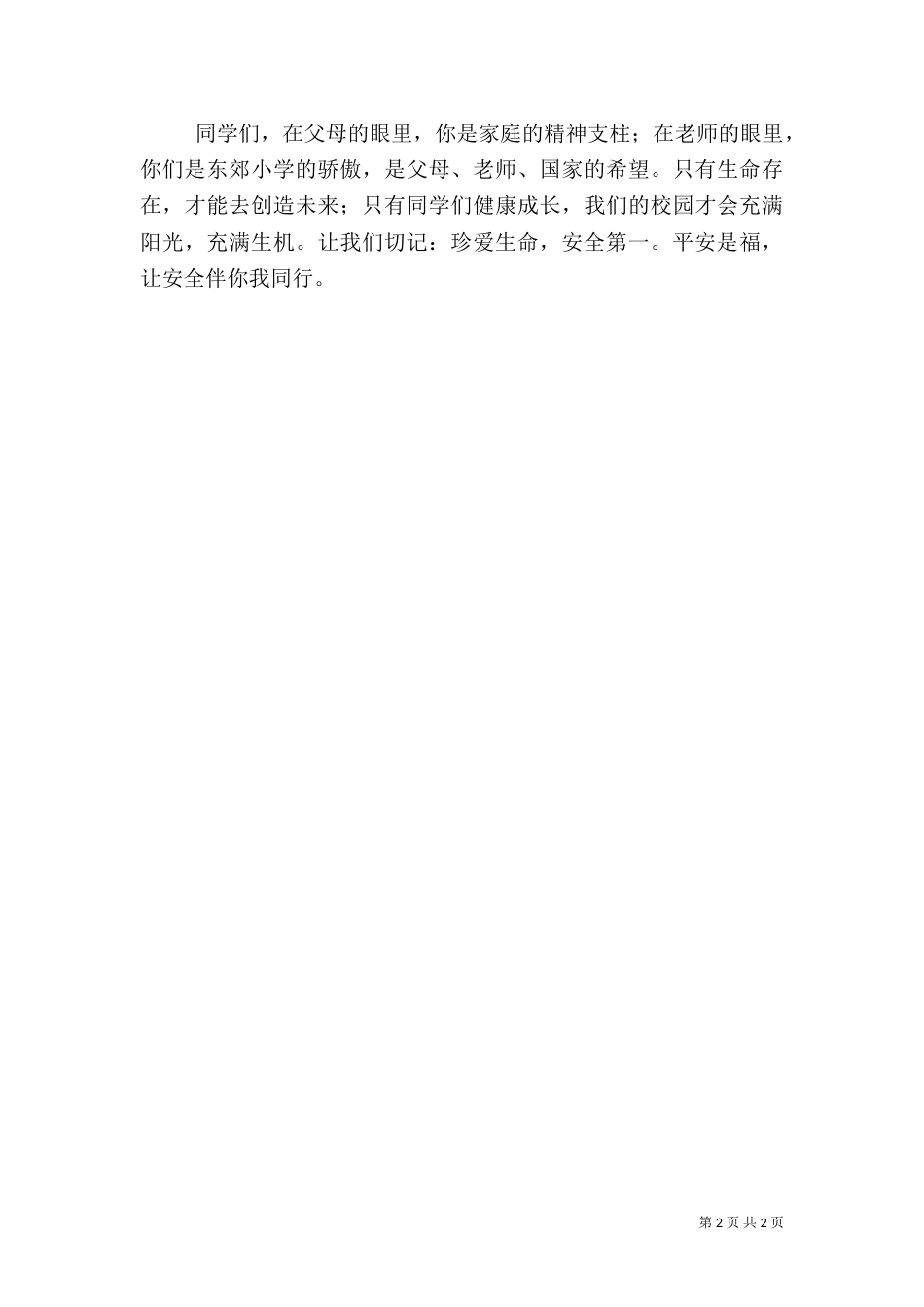 开学安全教育讲稿（三）_第2页