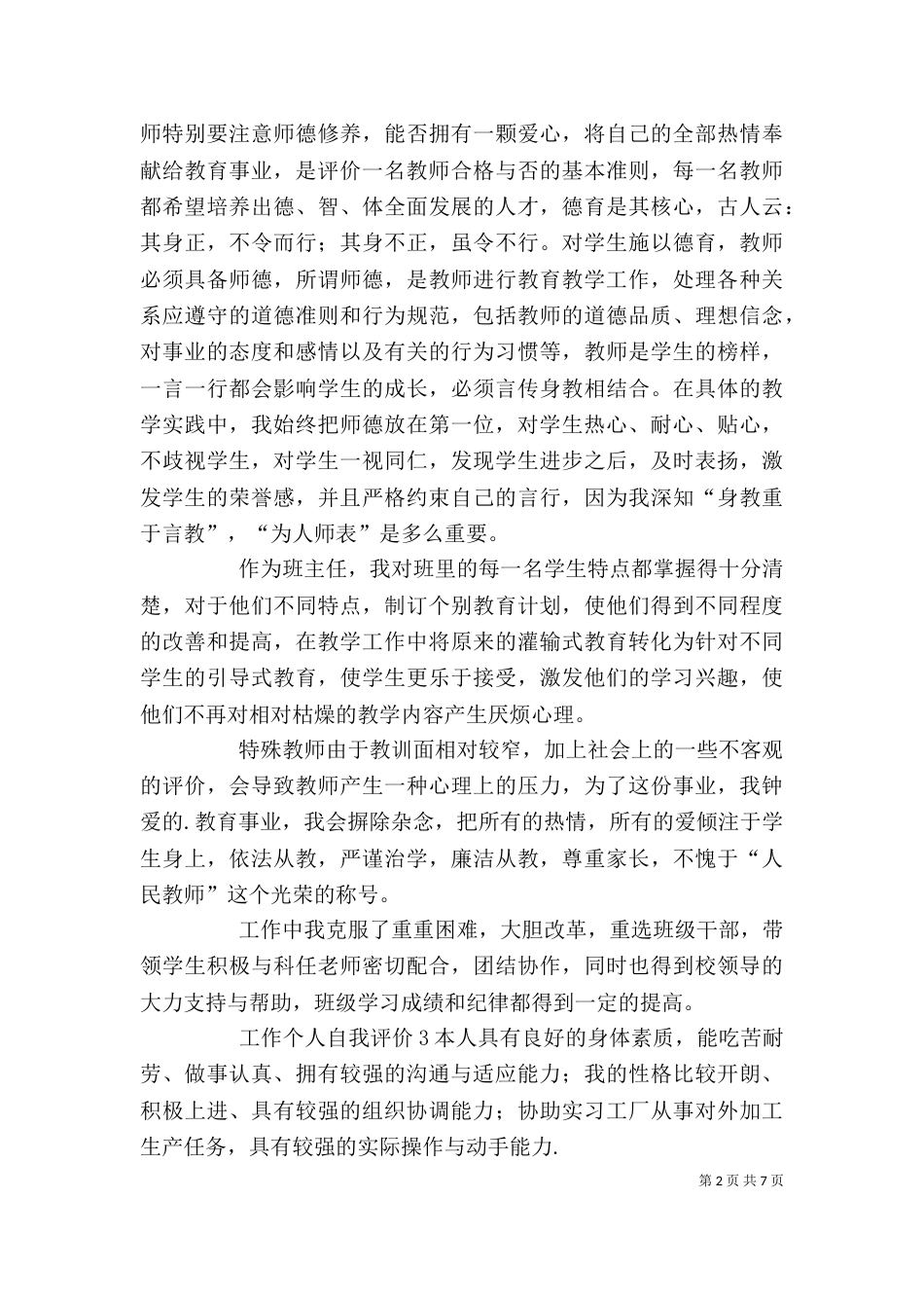 工作个人自我评价_第2页