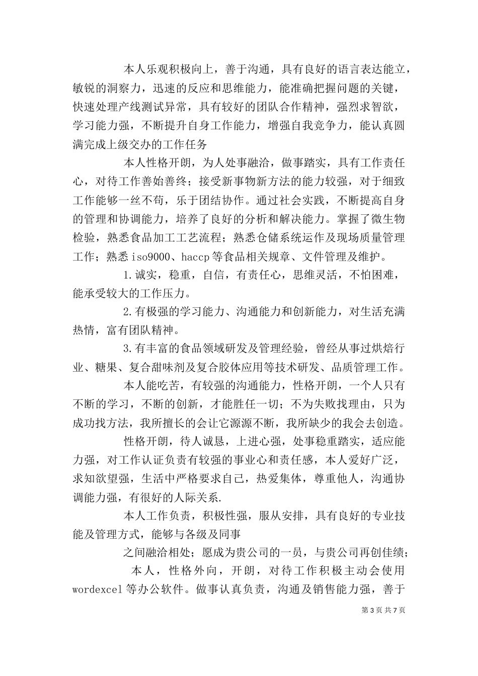 工作个人自我评价_第3页