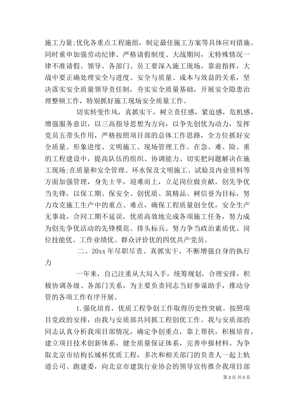 评职称个人自我评价范文_第2页