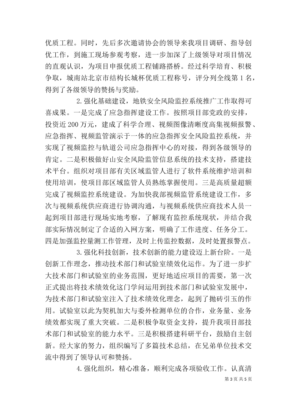 评职称个人自我评价范文_第3页
