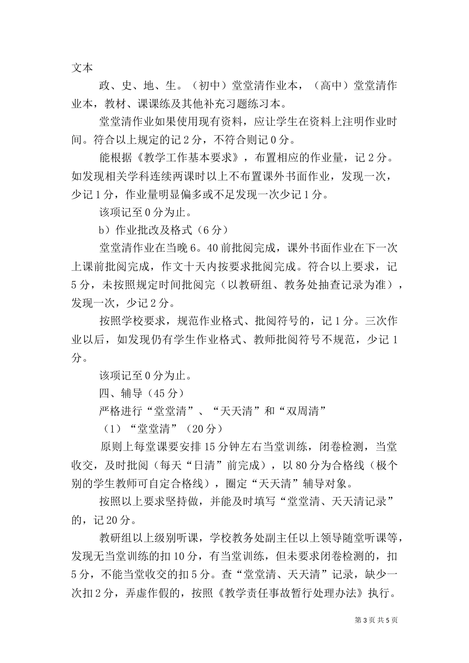 信访工作考评细则（二）_第3页