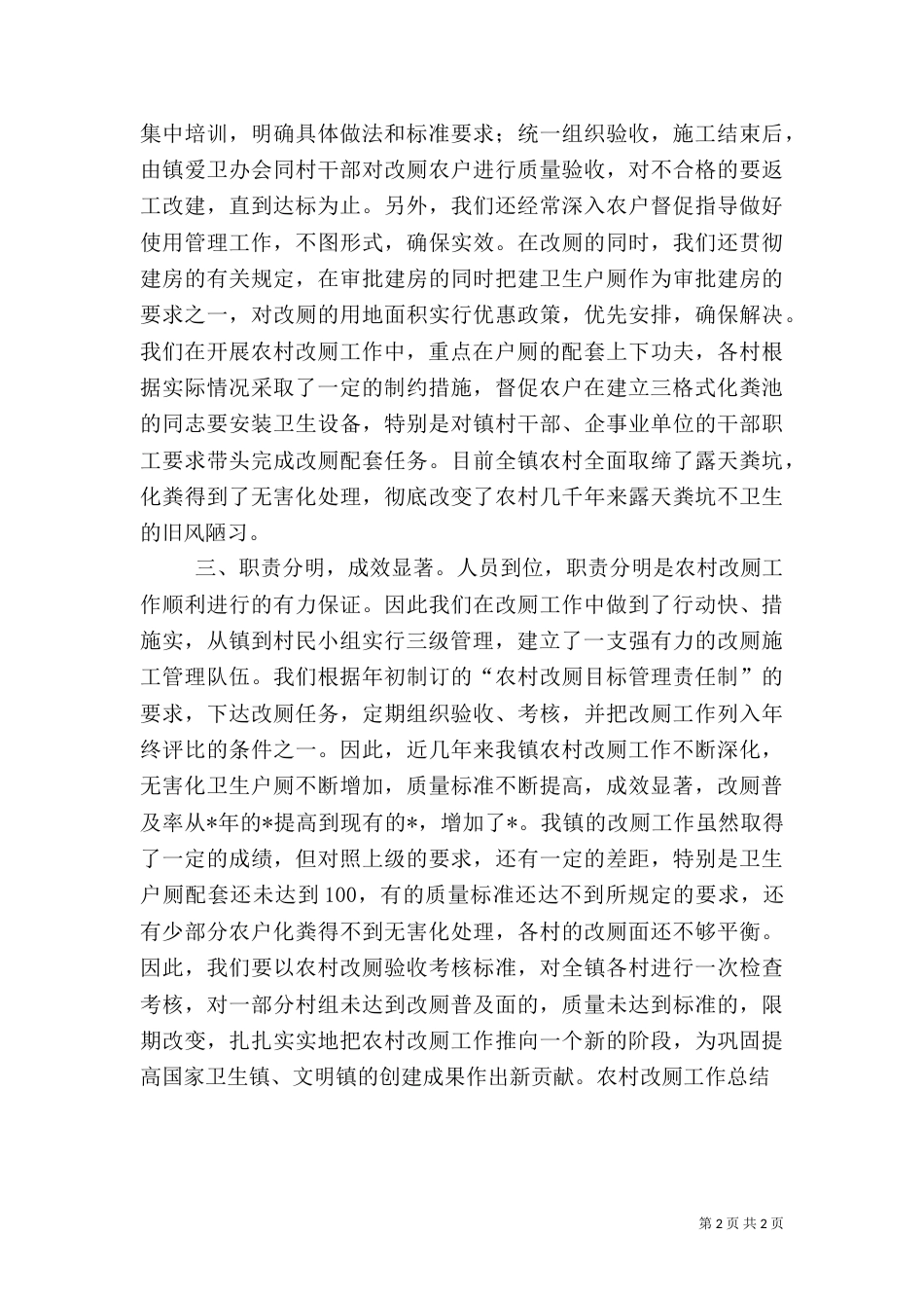 农村改厕工作总结（十）_第2页
