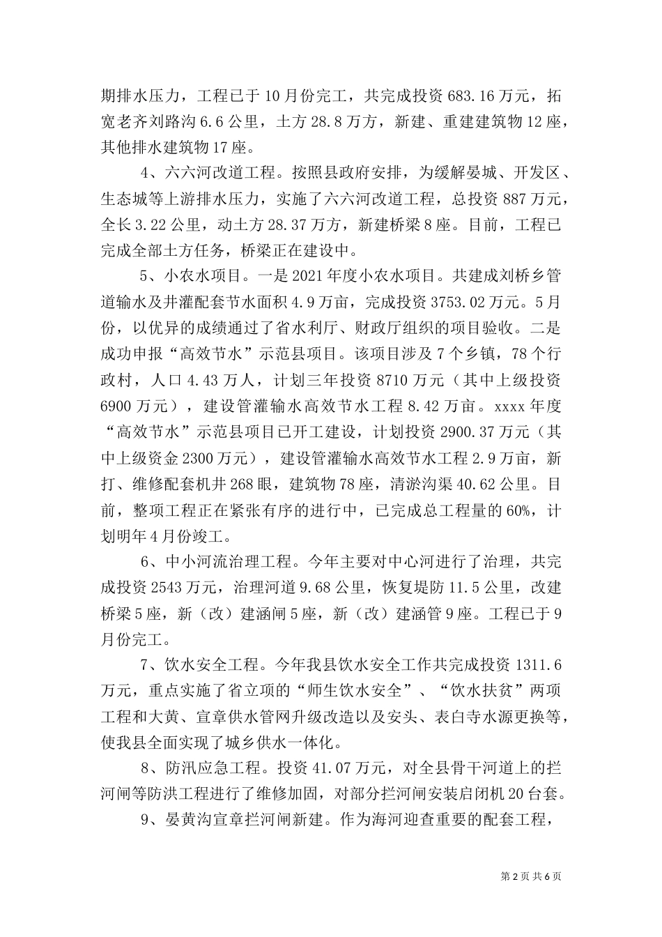 水务局年终工作总结（一）_第2页