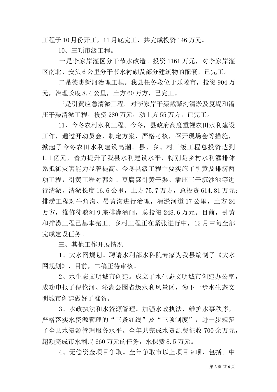 水务局年终工作总结（一）_第3页