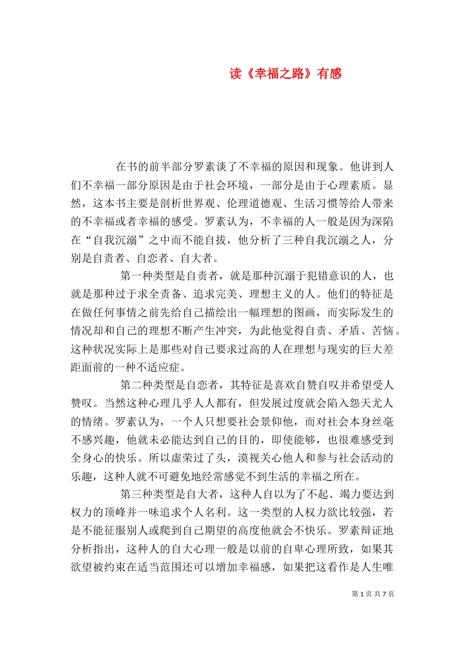 读《幸福之路》有感_第1页