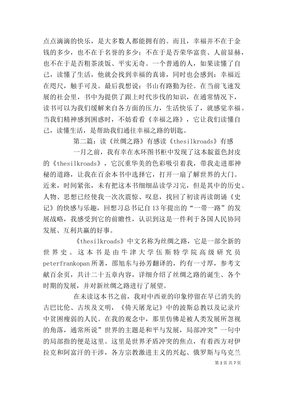 读《幸福之路》有感_第3页