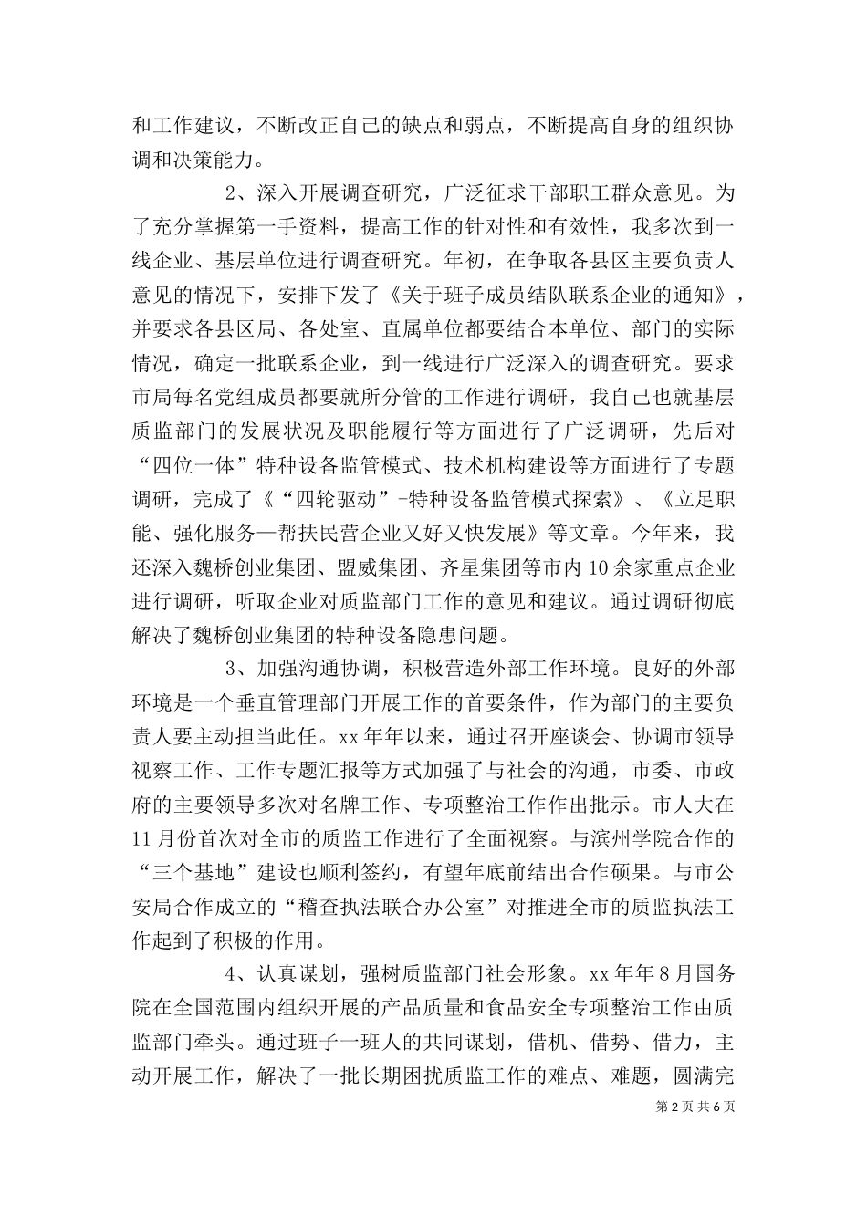 一把手述职报告（四）_第2页