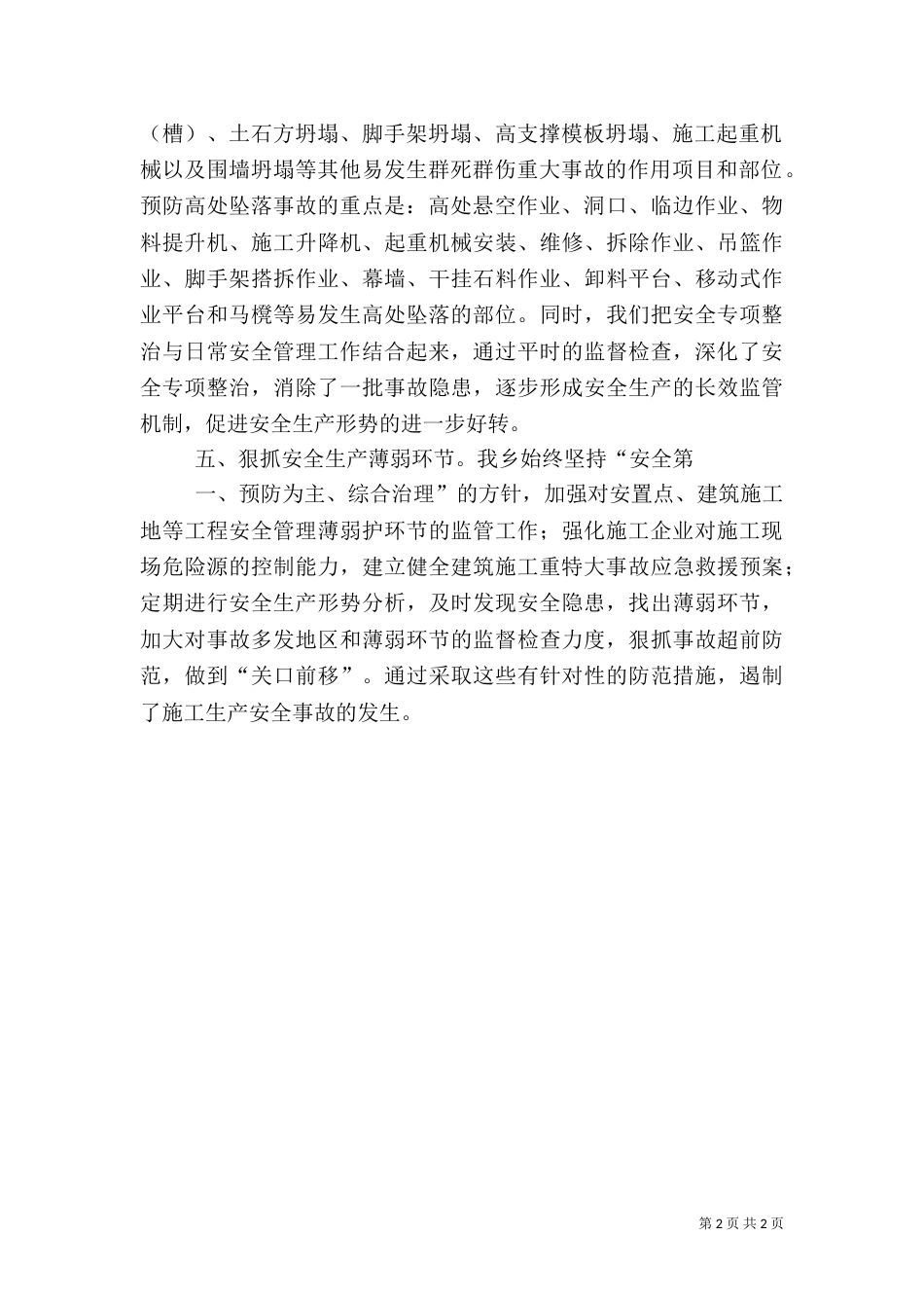 建筑安全质量工作总结（一）_第2页