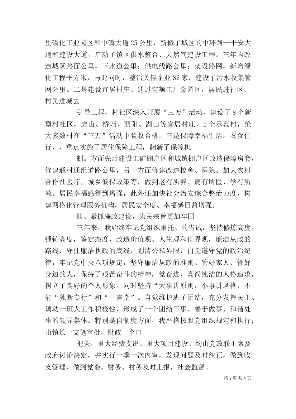经济责任审计述职报告（三）_第3页
