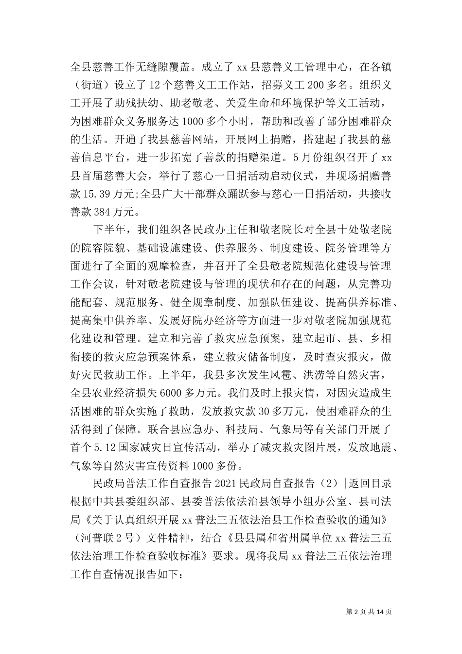 2023民政局自查报告4篇_第2页