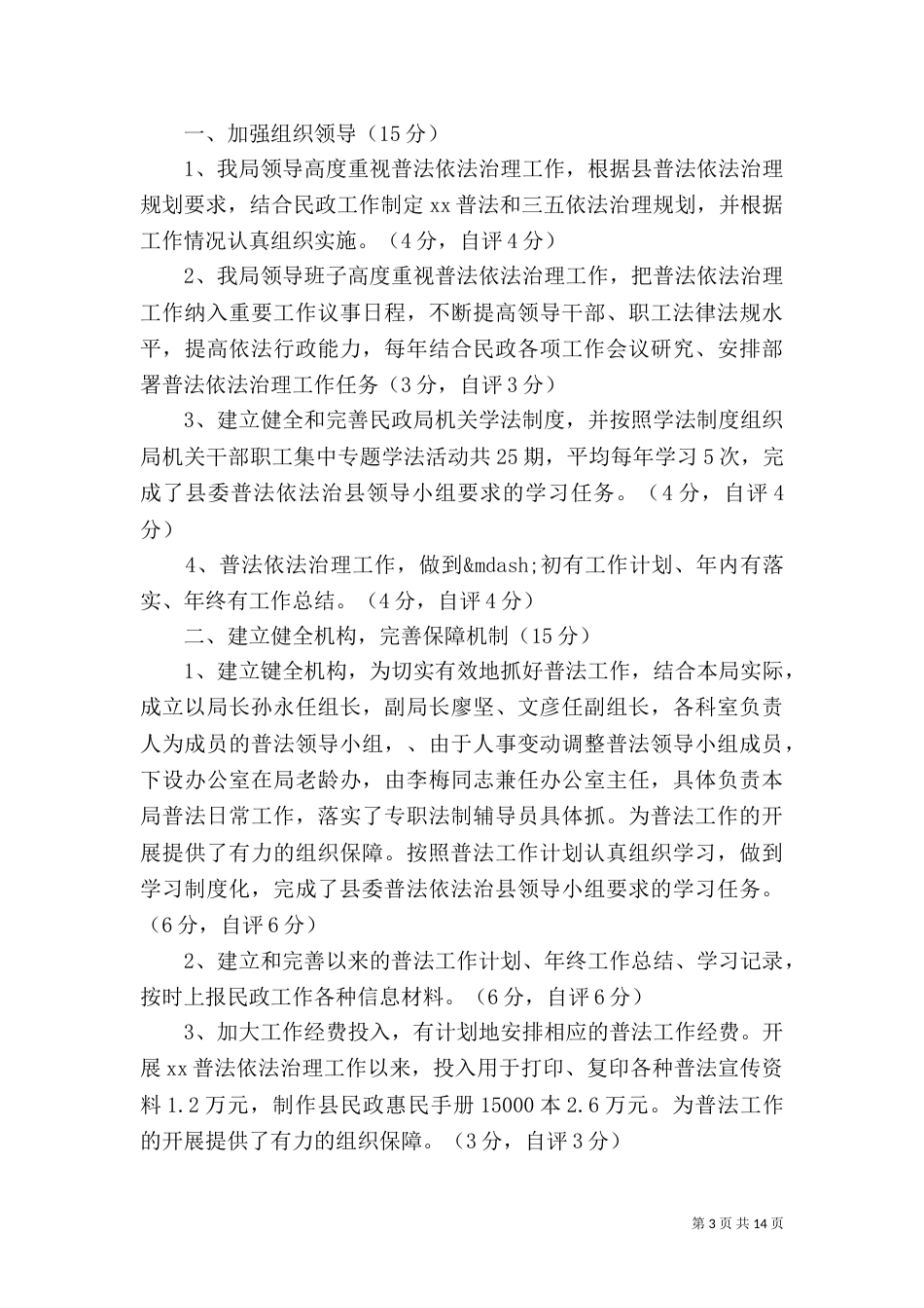 2023民政局自查报告4篇_第3页