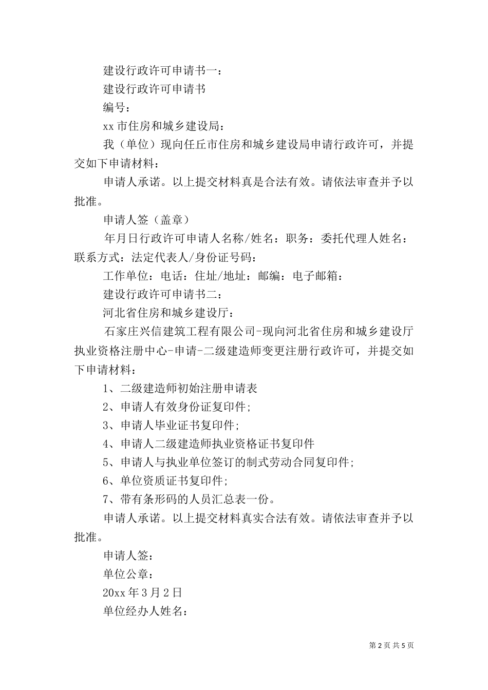 建设养殖场申请书3篇（一）_第2页