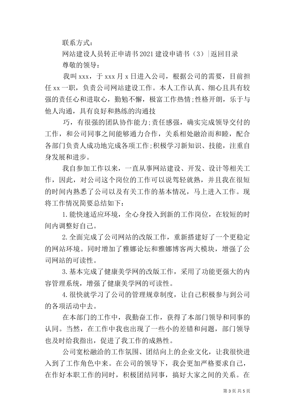 建设养殖场申请书3篇（一）_第3页