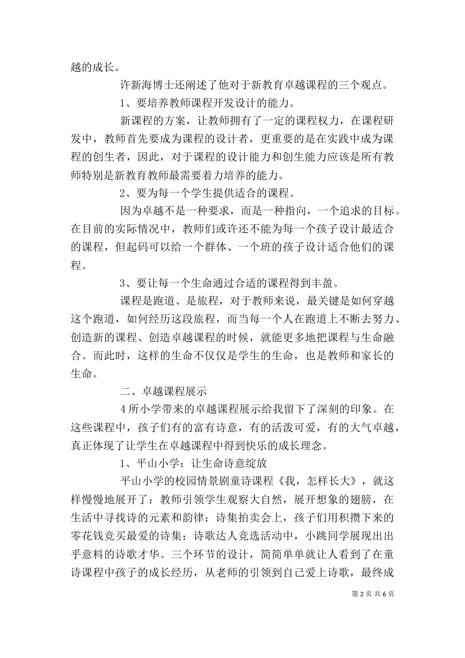 海门开放周学习体会（一）_第2页