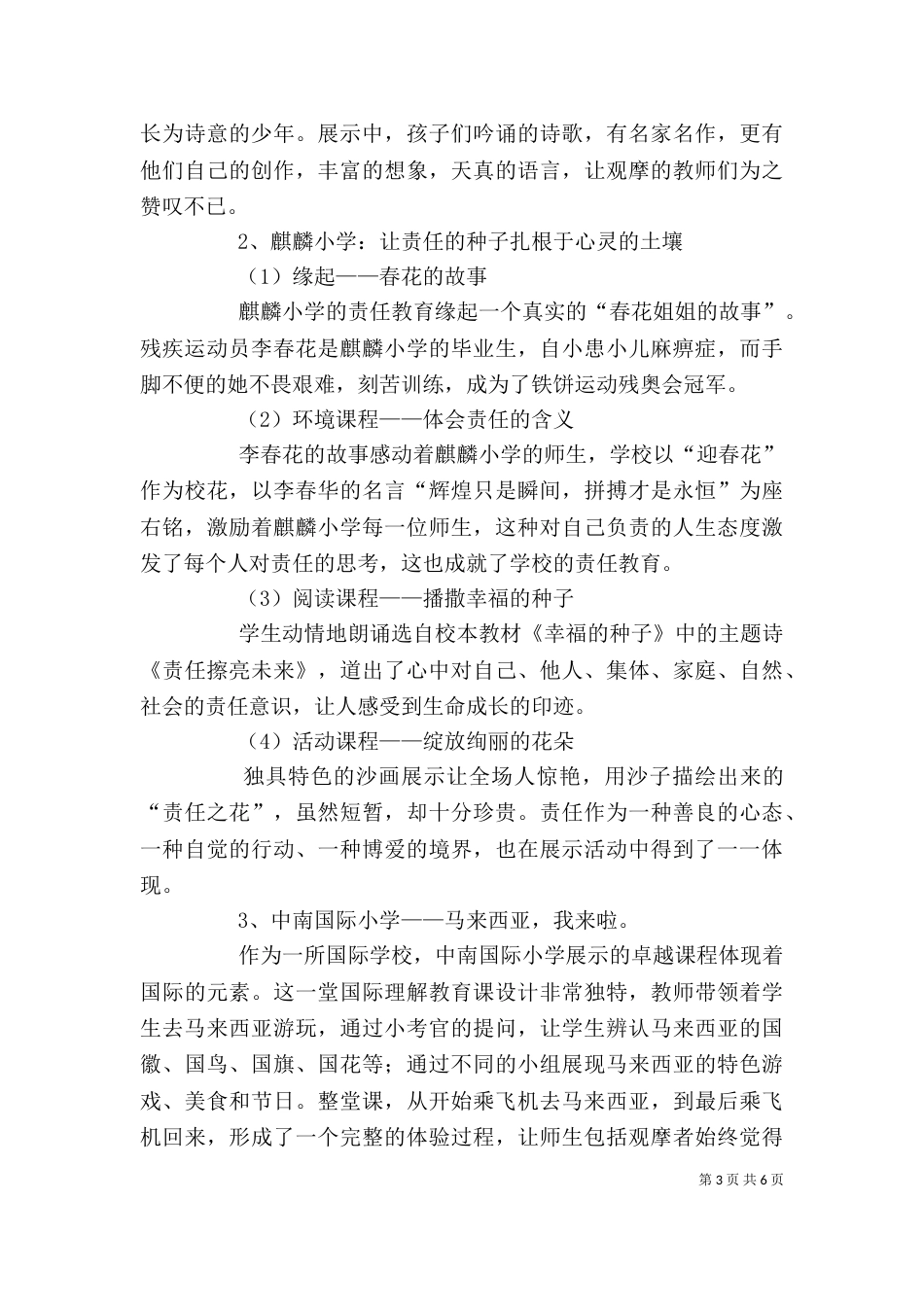 海门开放周学习体会（一）_第3页