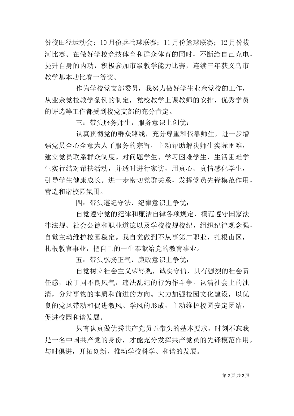 创先争优述职报告（五）_第2页