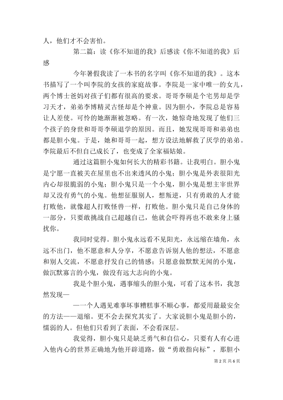读《你不知道的我》有感1_第2页