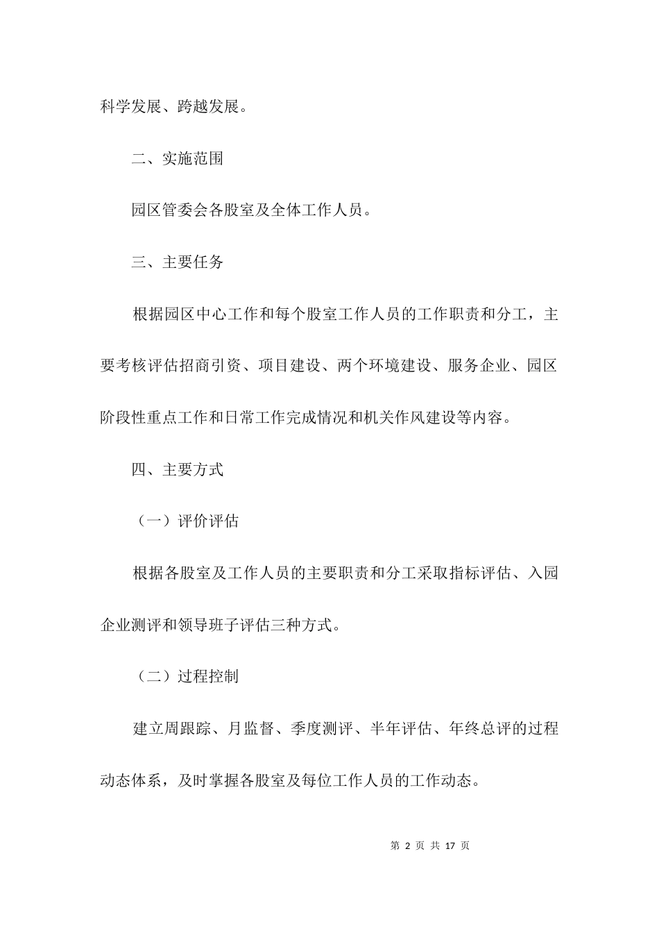 园区绩效管理工作意见3篇_第2页