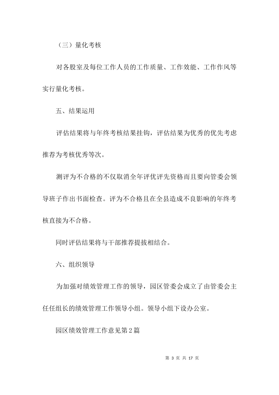 园区绩效管理工作意见3篇_第3页
