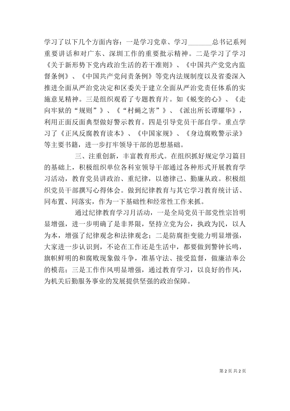 纪律教育学习月个人活动总结-村级纪律教育月学习活动总结（一）_第2页