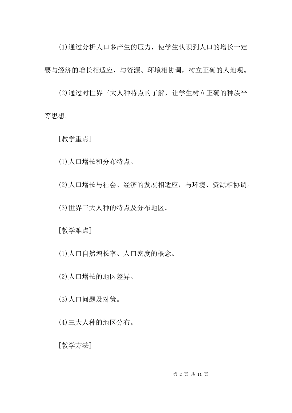 （精选）初中地理第三章课件_第2页