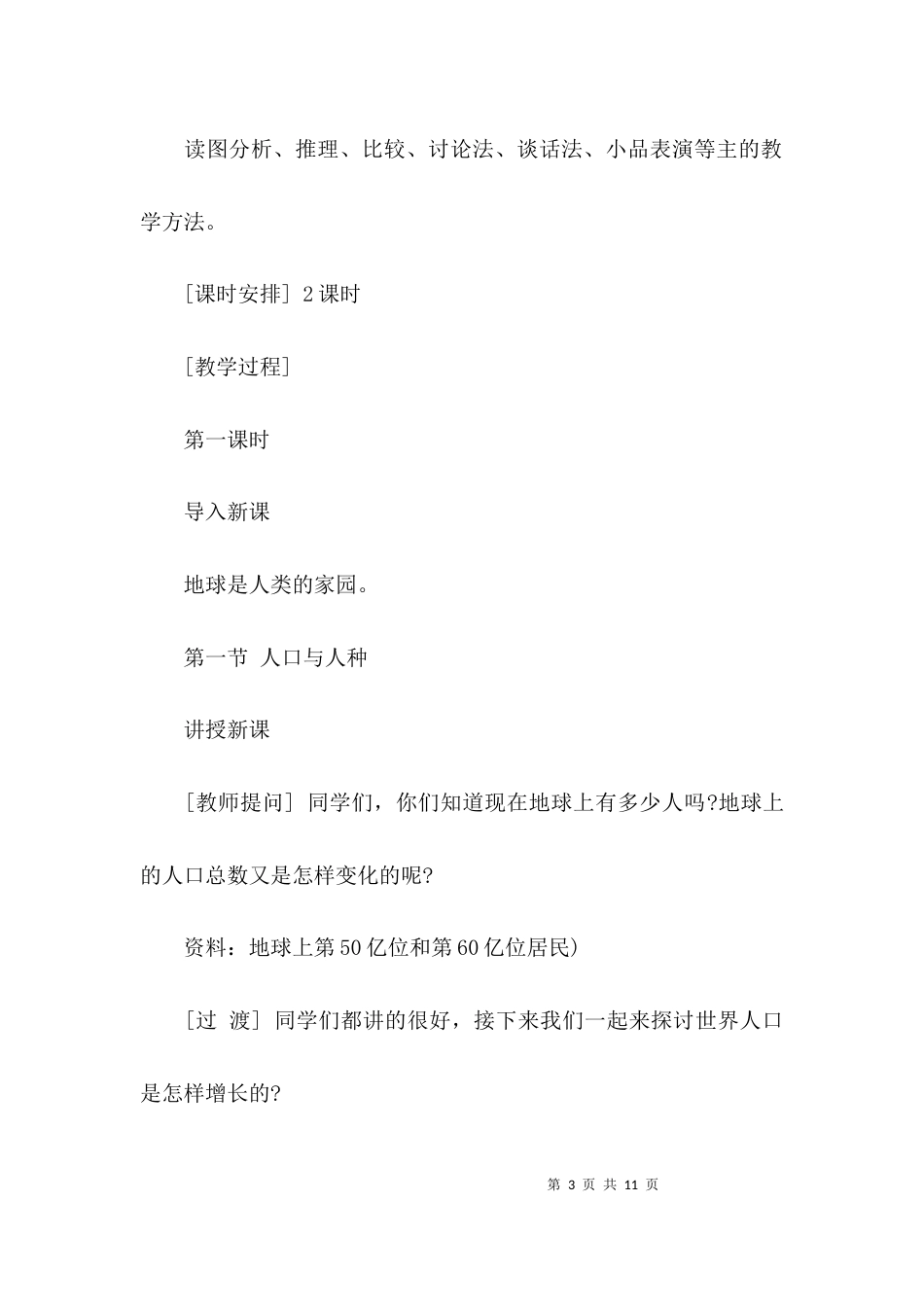 （精选）初中地理第三章课件_第3页