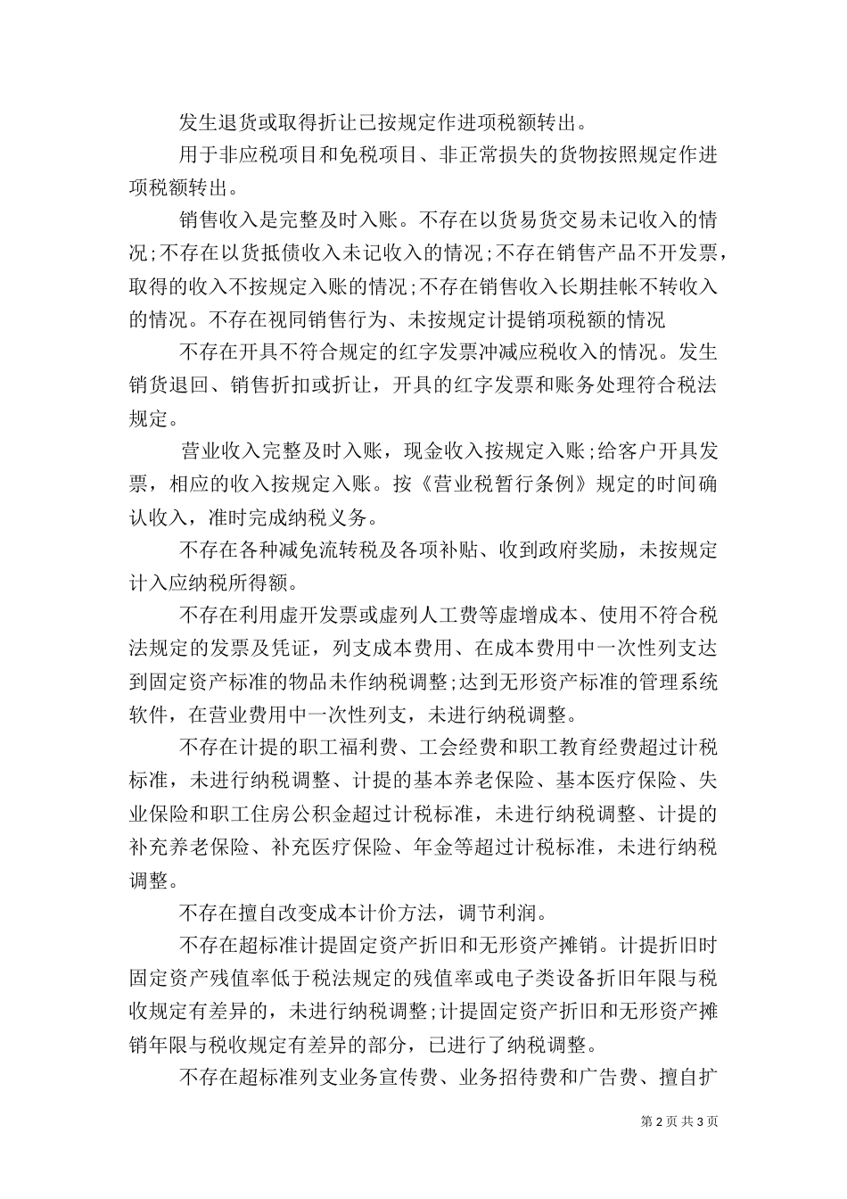 运输企业税务自查报告2021_第2页