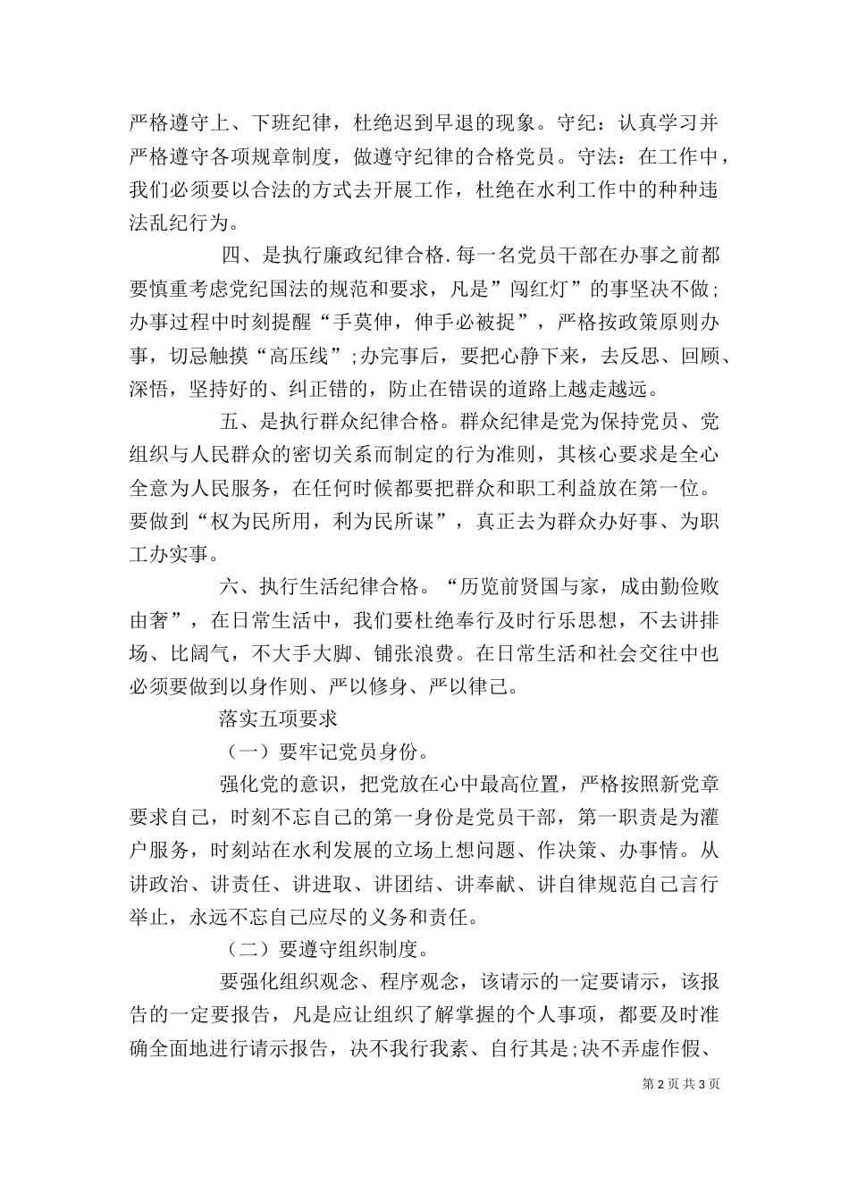 执行纪律合格发言稿（三）_第2页