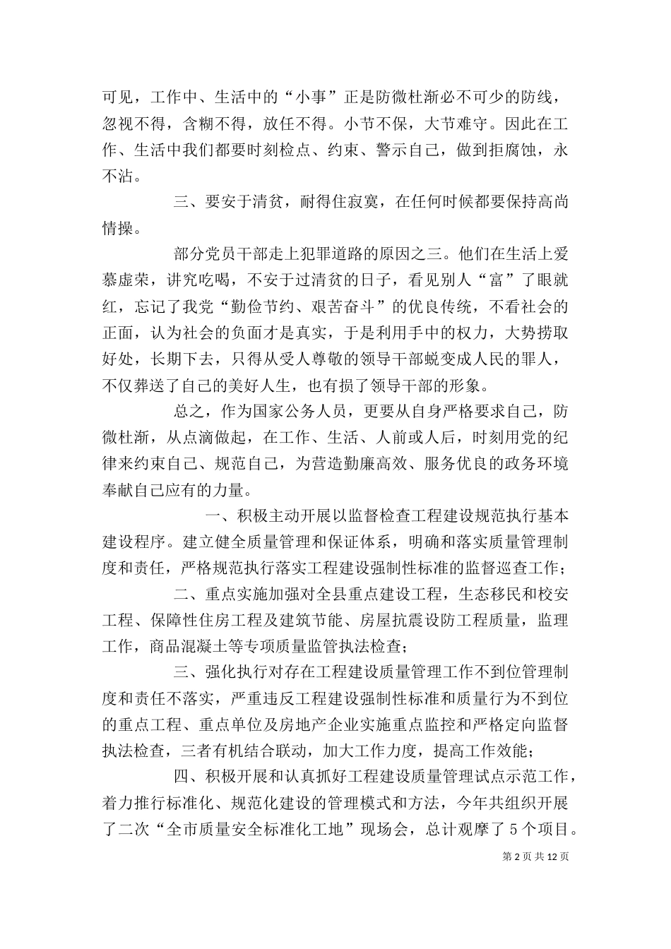 风清气正警示教育片观后感_第2页