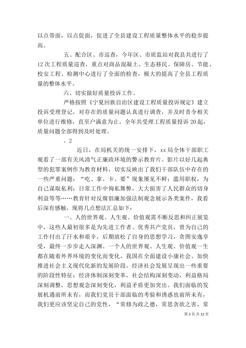 风清气正警示教育片观后感_第3页