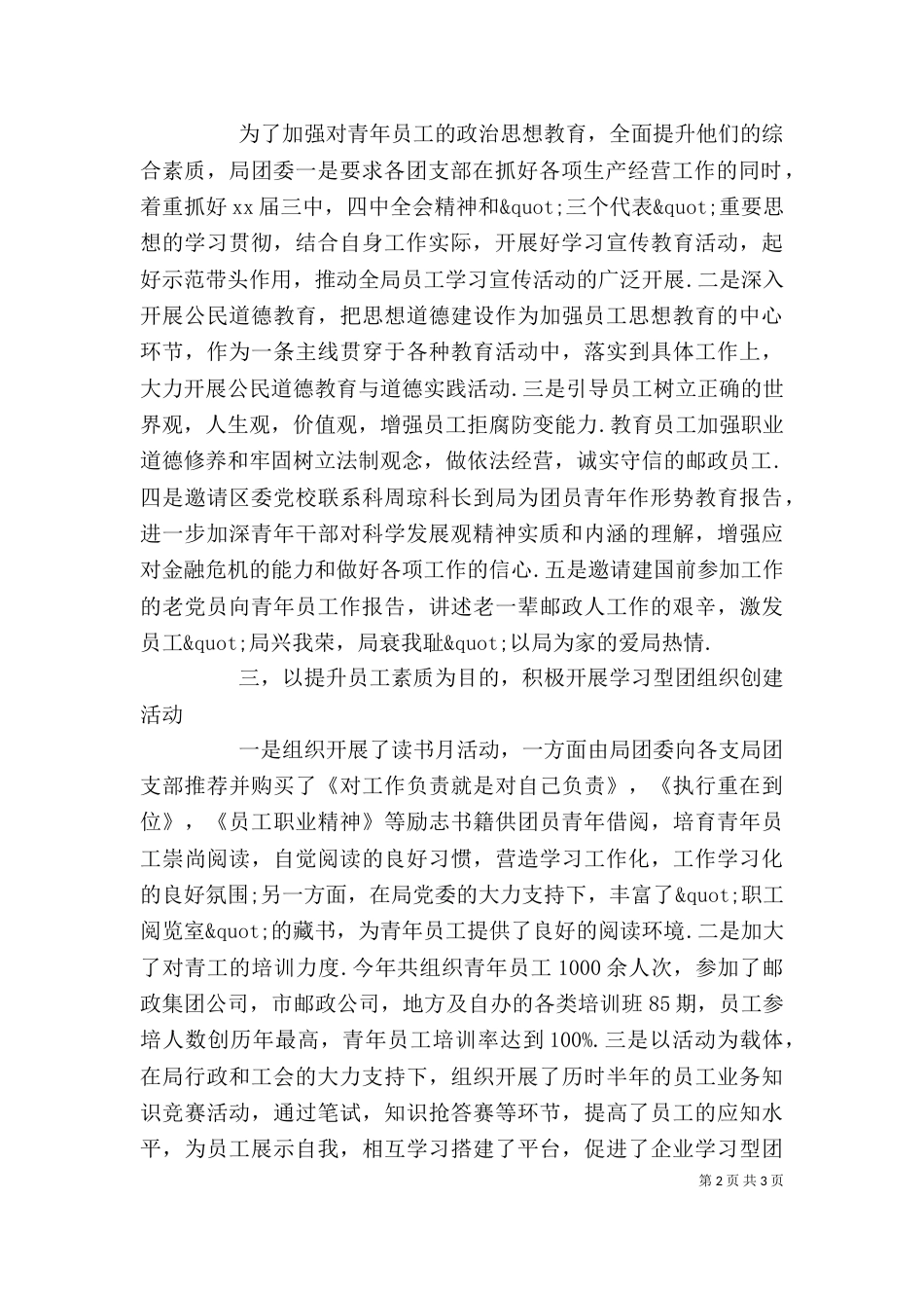 邮政公司团委述职述廉汇报（一）_第2页