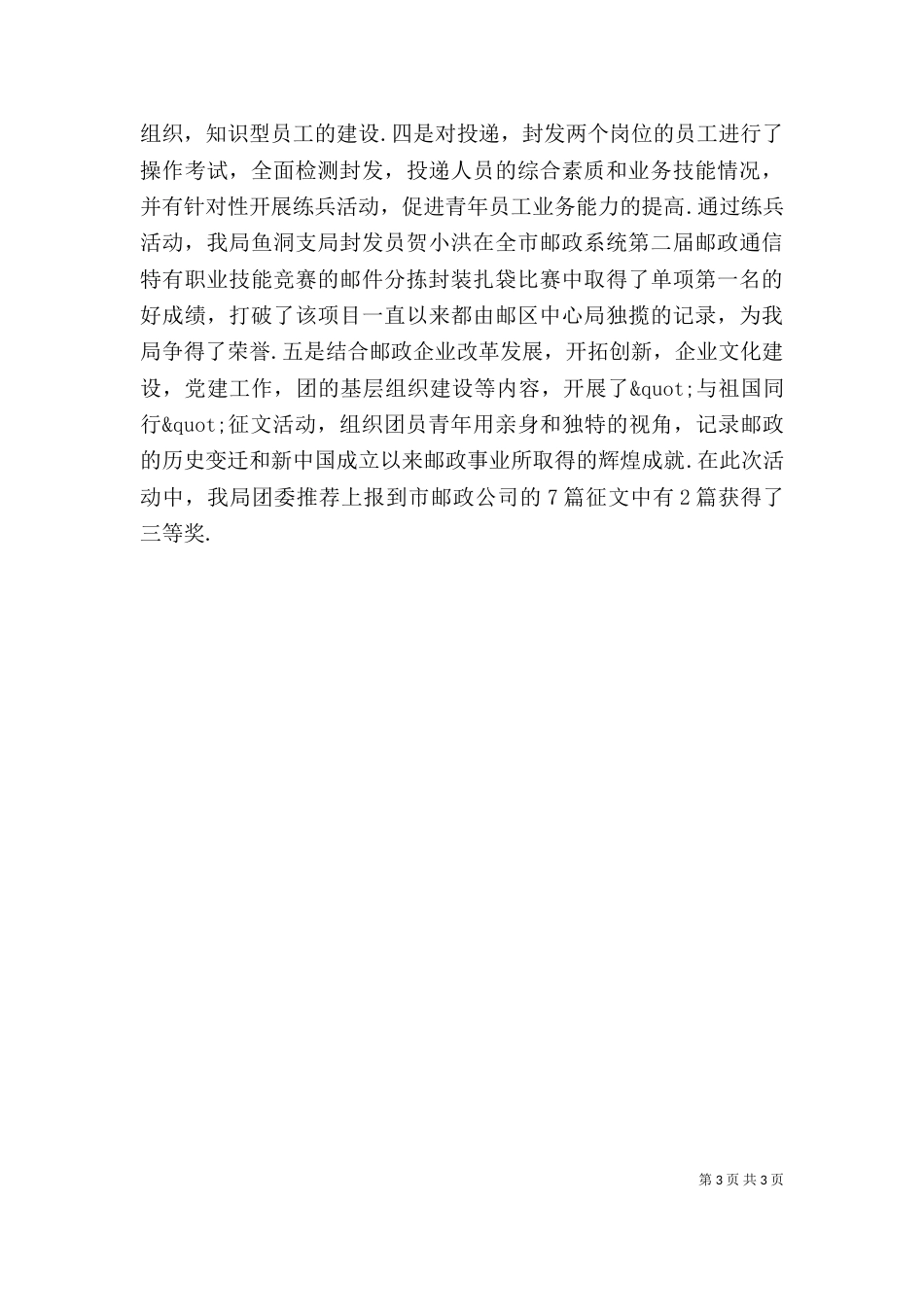 邮政公司团委述职述廉汇报（一）_第3页