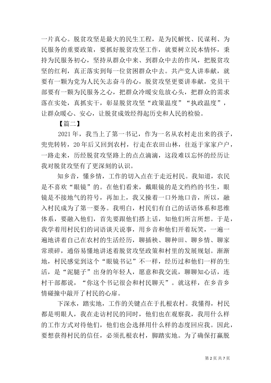 脱贫工作心得6篇_第2页
