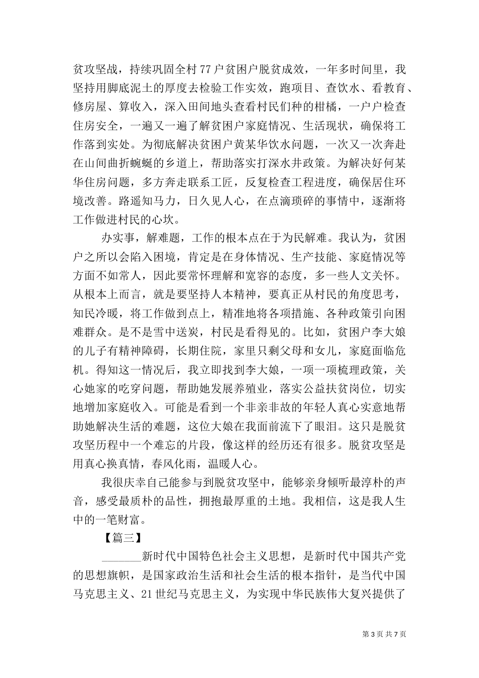 脱贫工作心得6篇_第3页