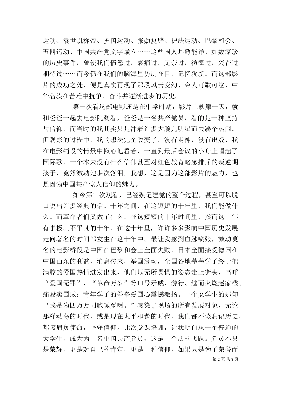 发展对象学习心得（二）_第2页