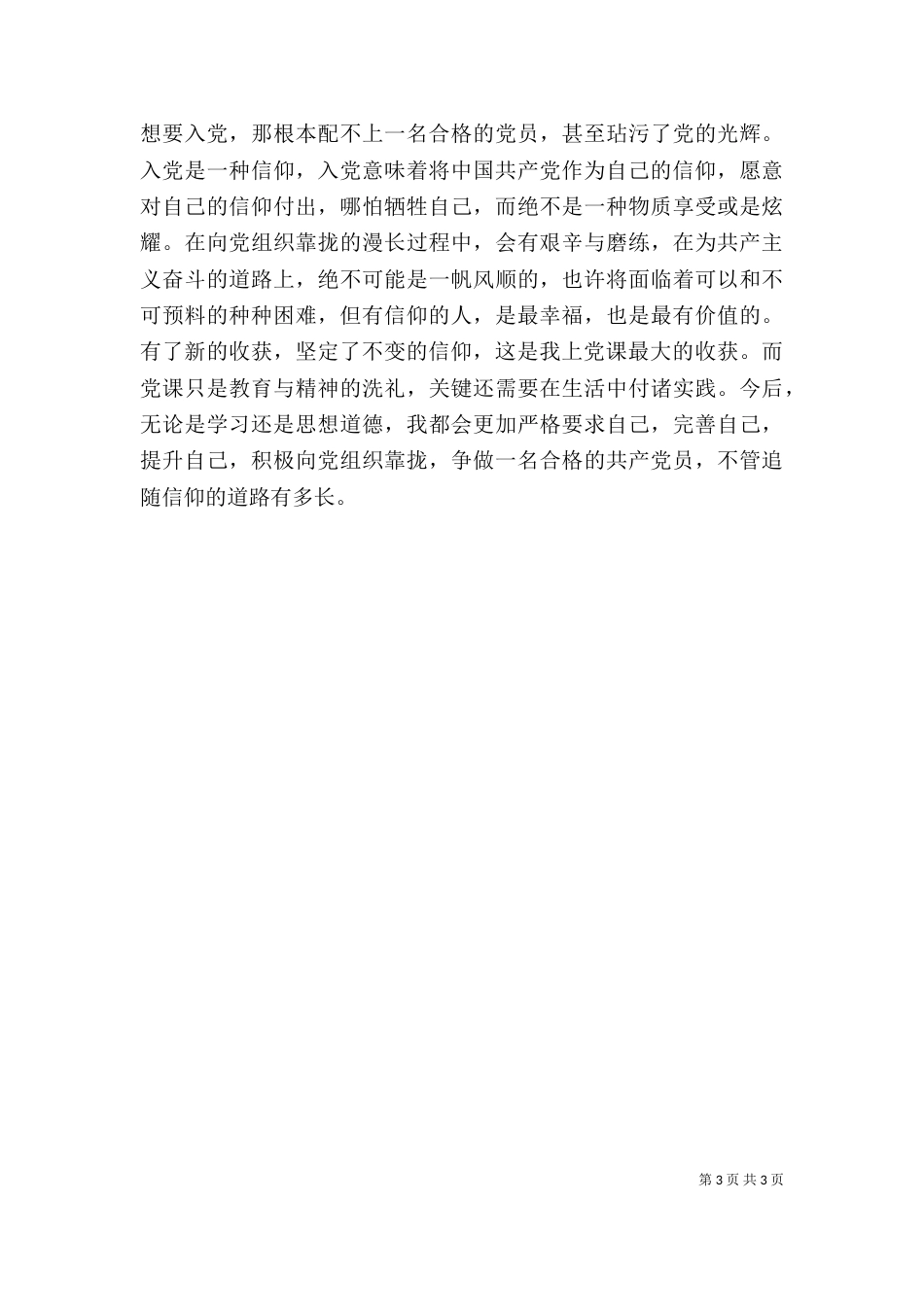 发展对象学习心得（二）_第3页
