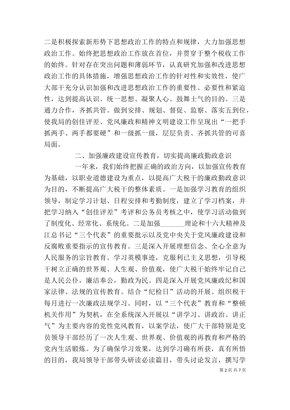 税务局班子成员述职报告（二）_第2页