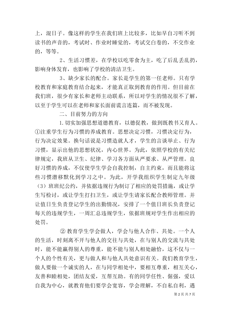家长学校发言稿（二）_第2页