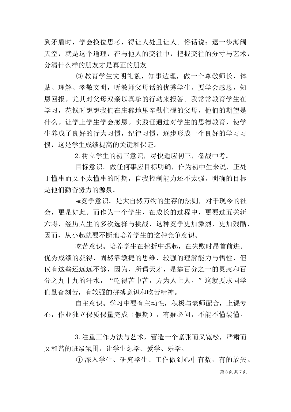 家长学校发言稿（二）_第3页