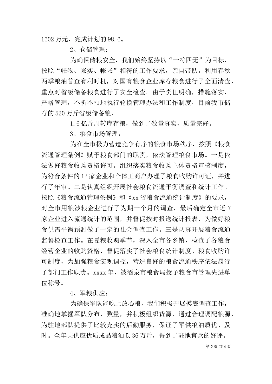 粮食局副局长述职报告（六）_第2页