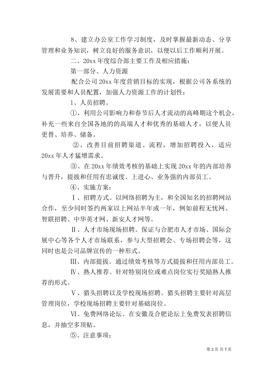 综合部年度工作计划_第2页