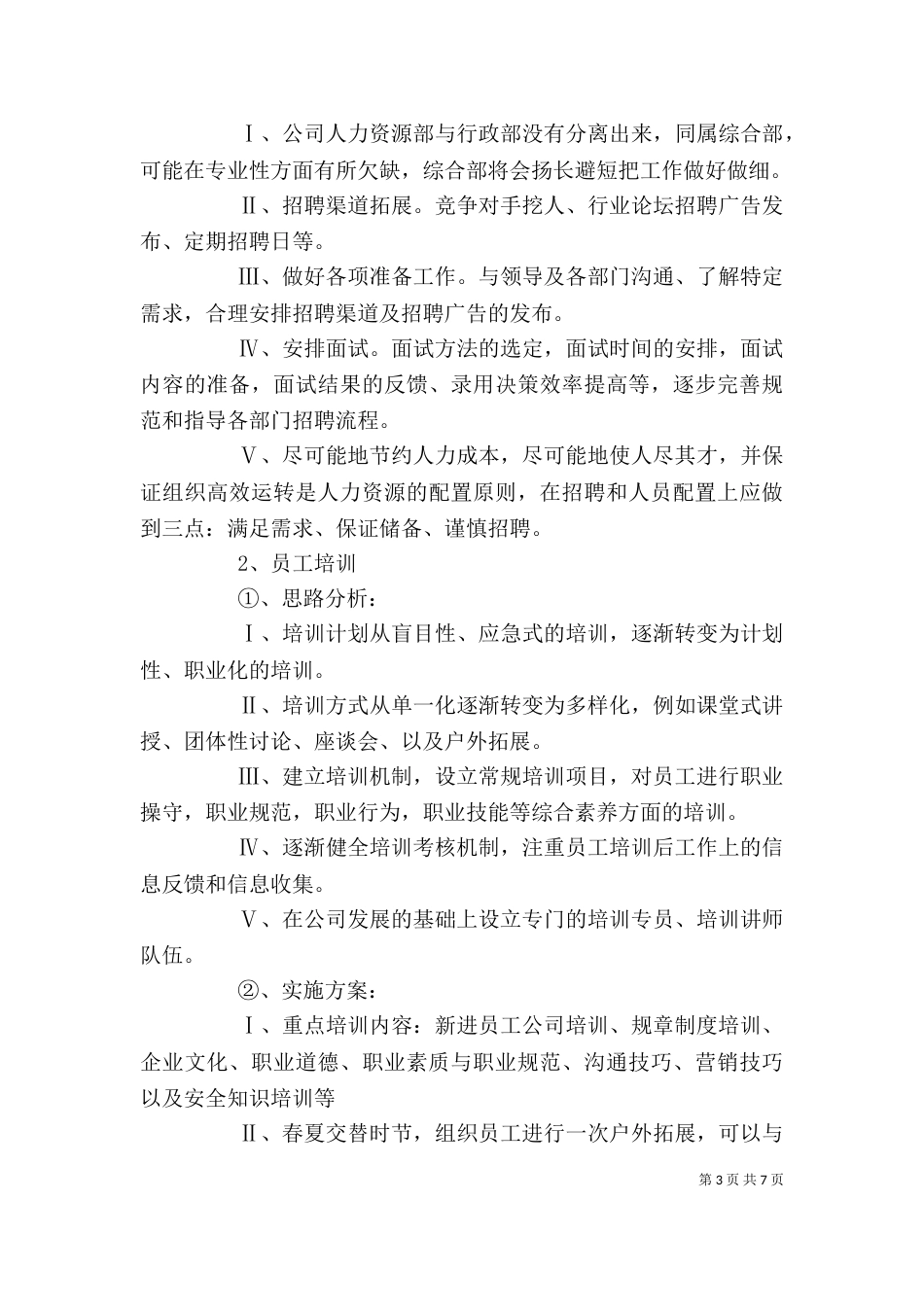 综合部年度工作计划_第3页