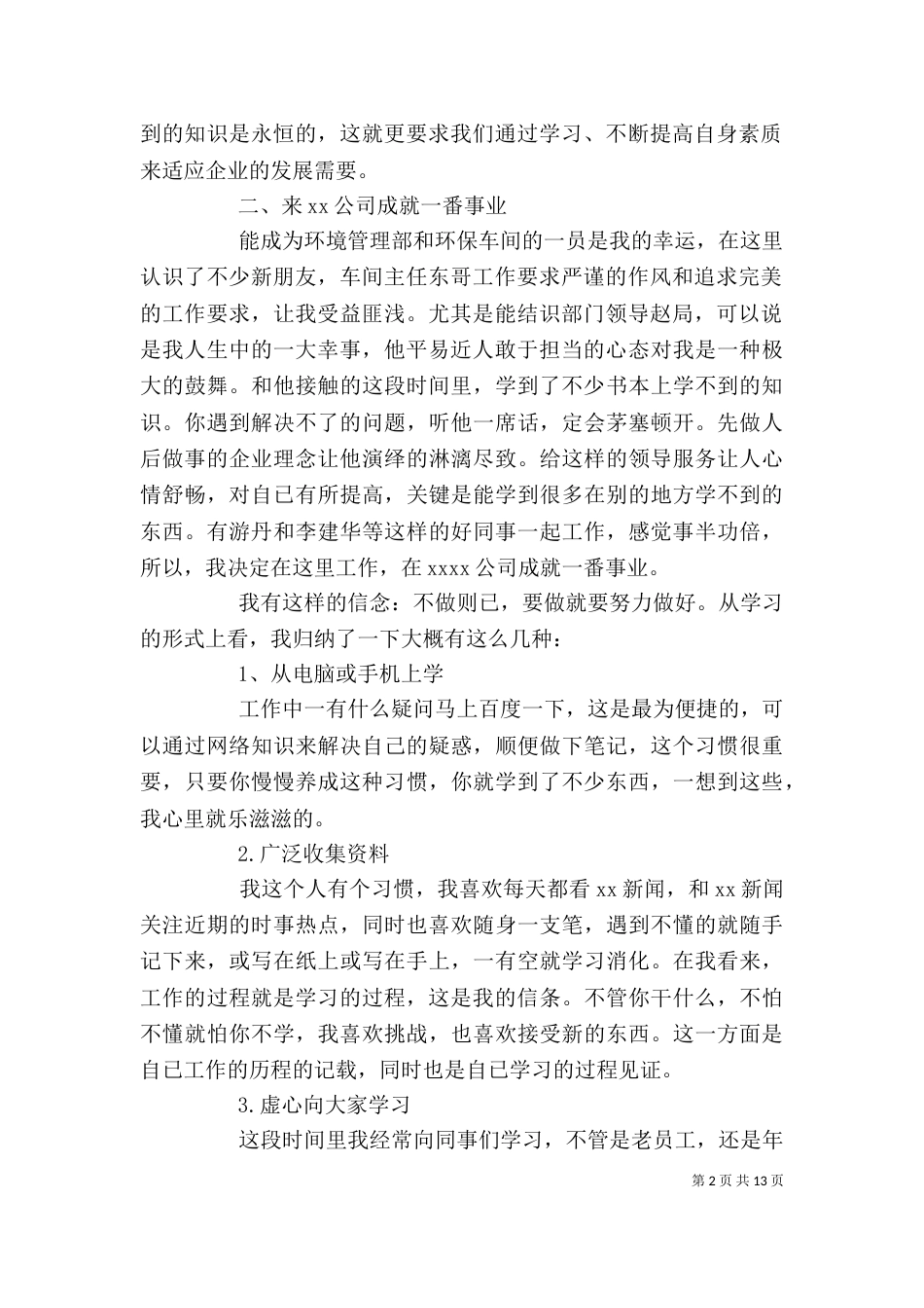 环保个人工作总结2022_第2页