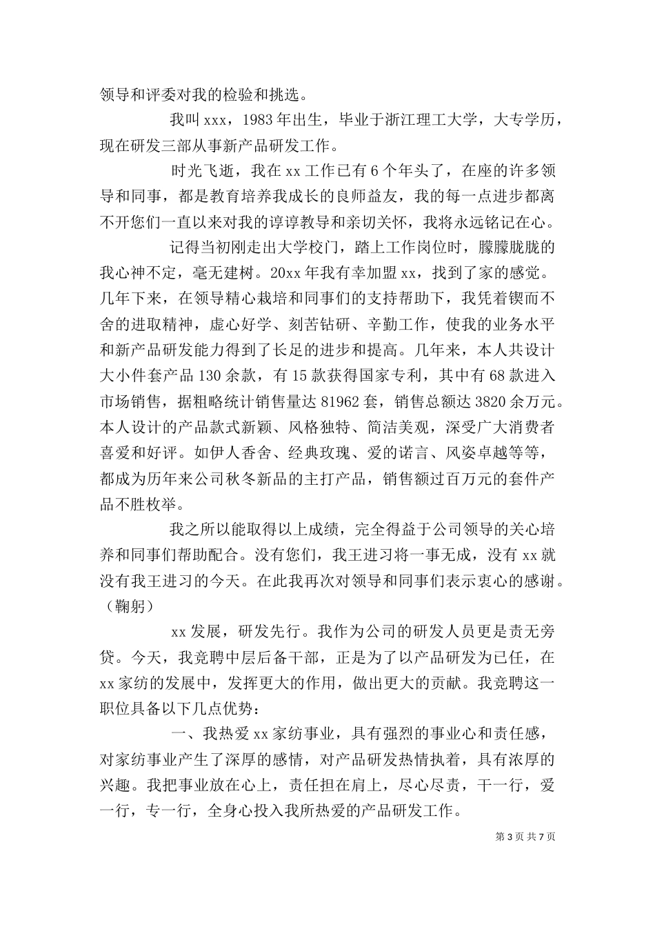 竞聘后备干部演讲稿范文_第3页