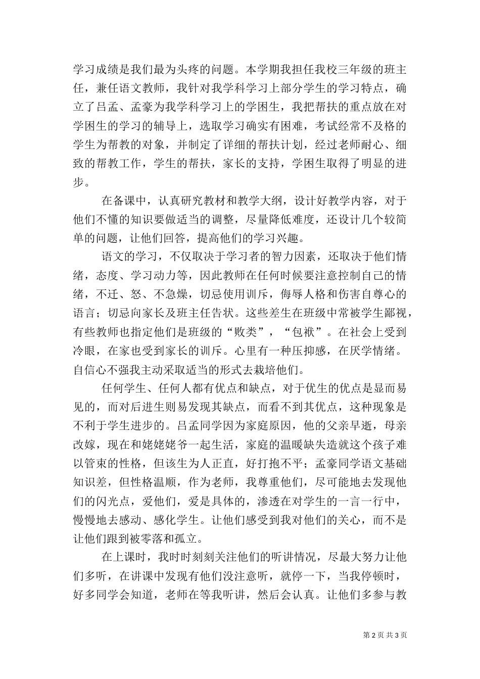 帮扶心得体会2篇（一）_第2页